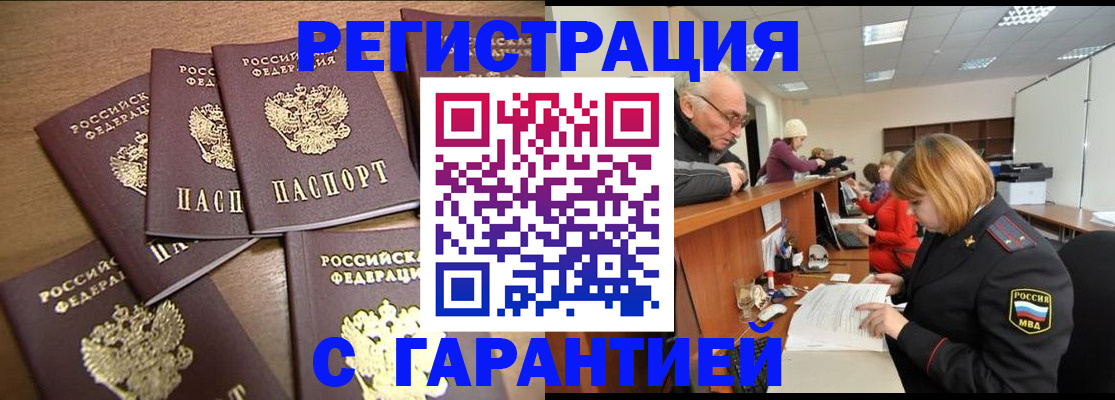 временная регистрация гарантия в Ельце