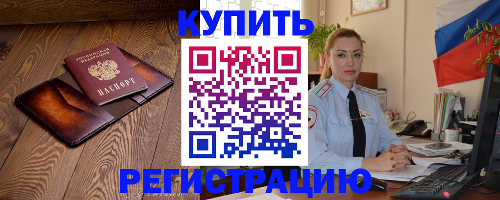 прописка в квартире в Ельце